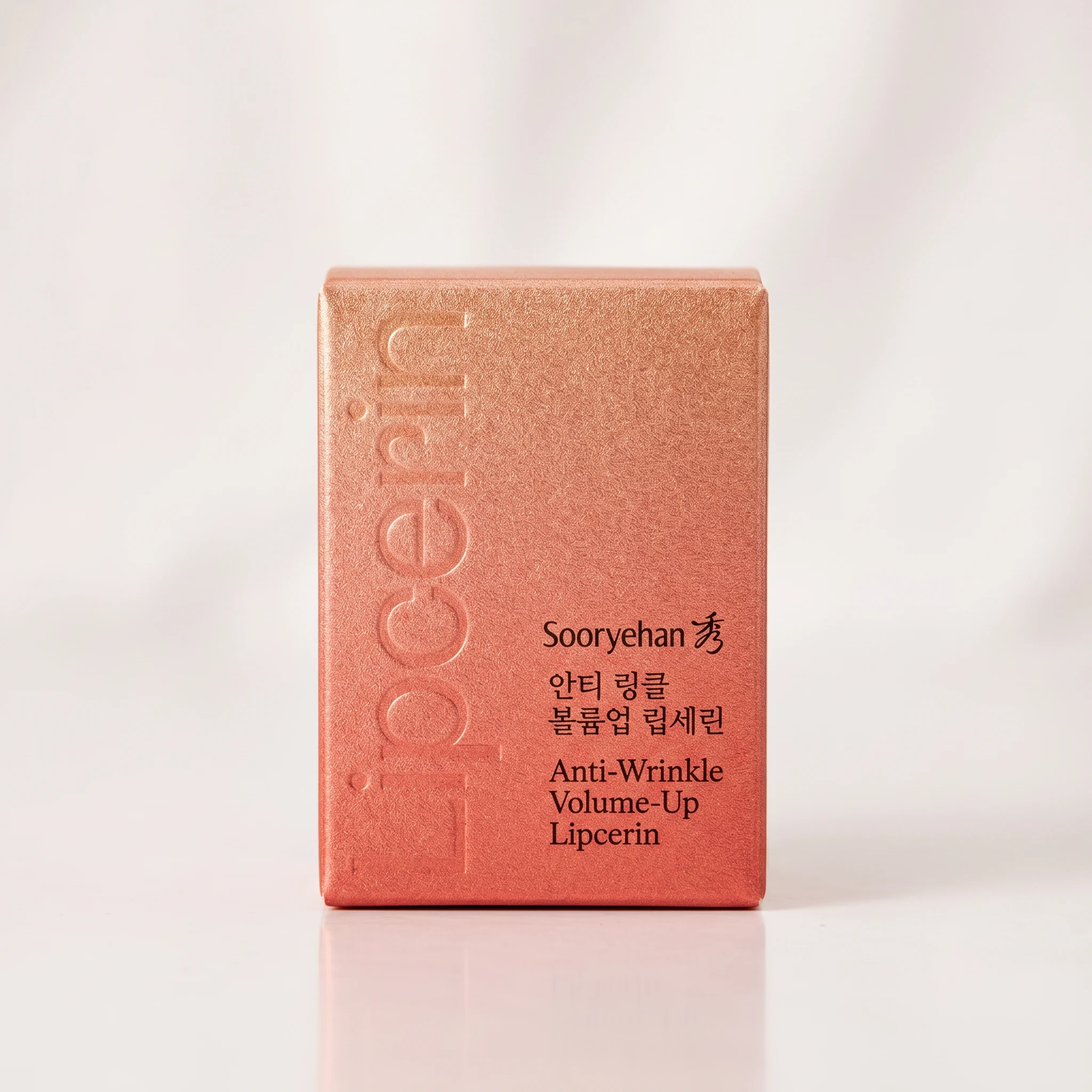 수려한 안티 링클 볼륨업 립세린 15ml